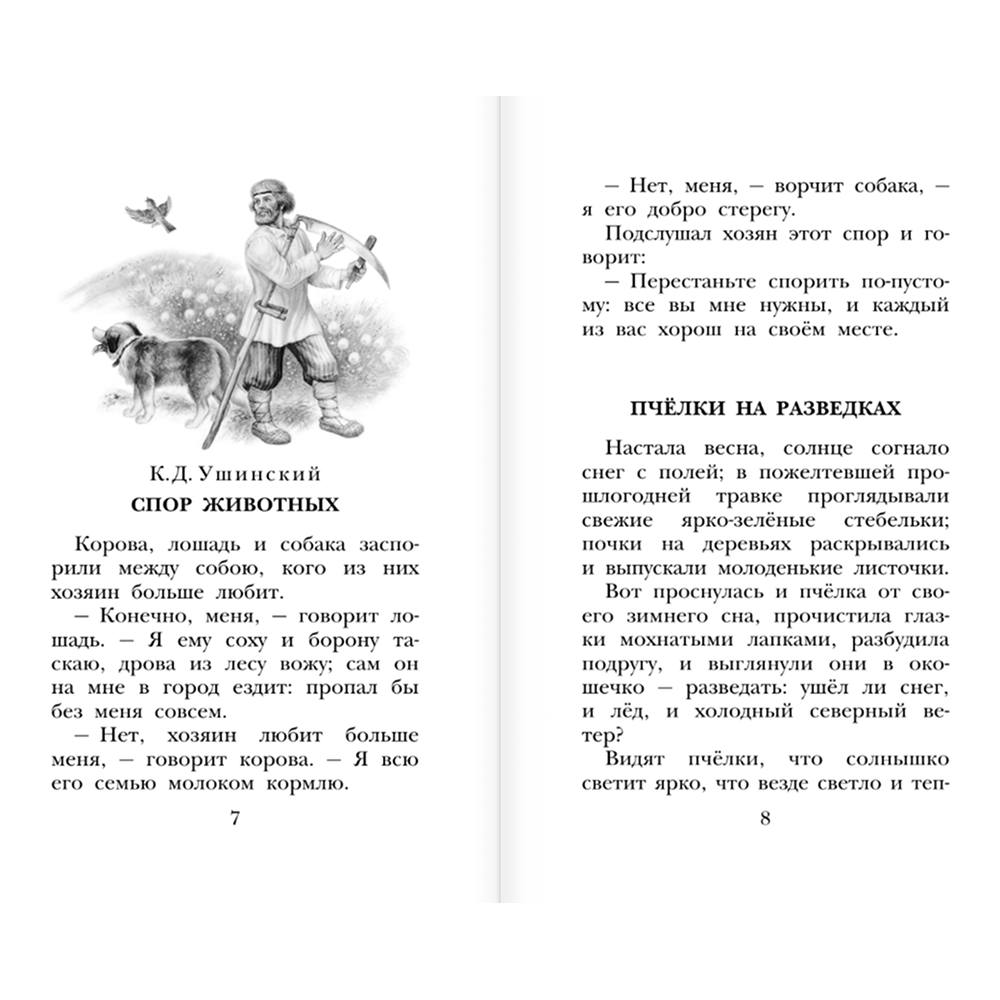Книга "Детское чтение. Сказки и рассказы о животных", Виталий Бианки, Михаил Пришвин, Константин Ушинский и др. - 6