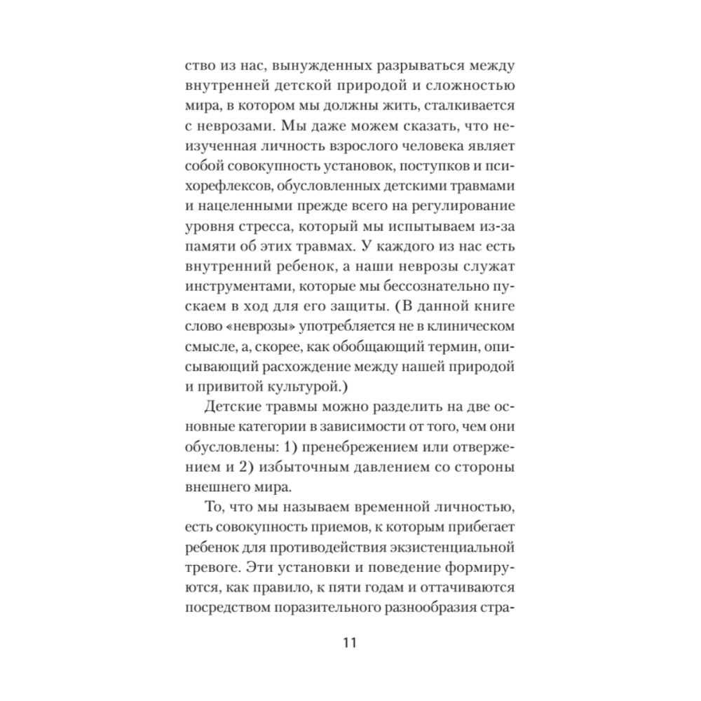 Книга "Перевал в середине пути. Как преодолеть кризис среднего возраста (#экопокет)", Джеймс Холлис - 11