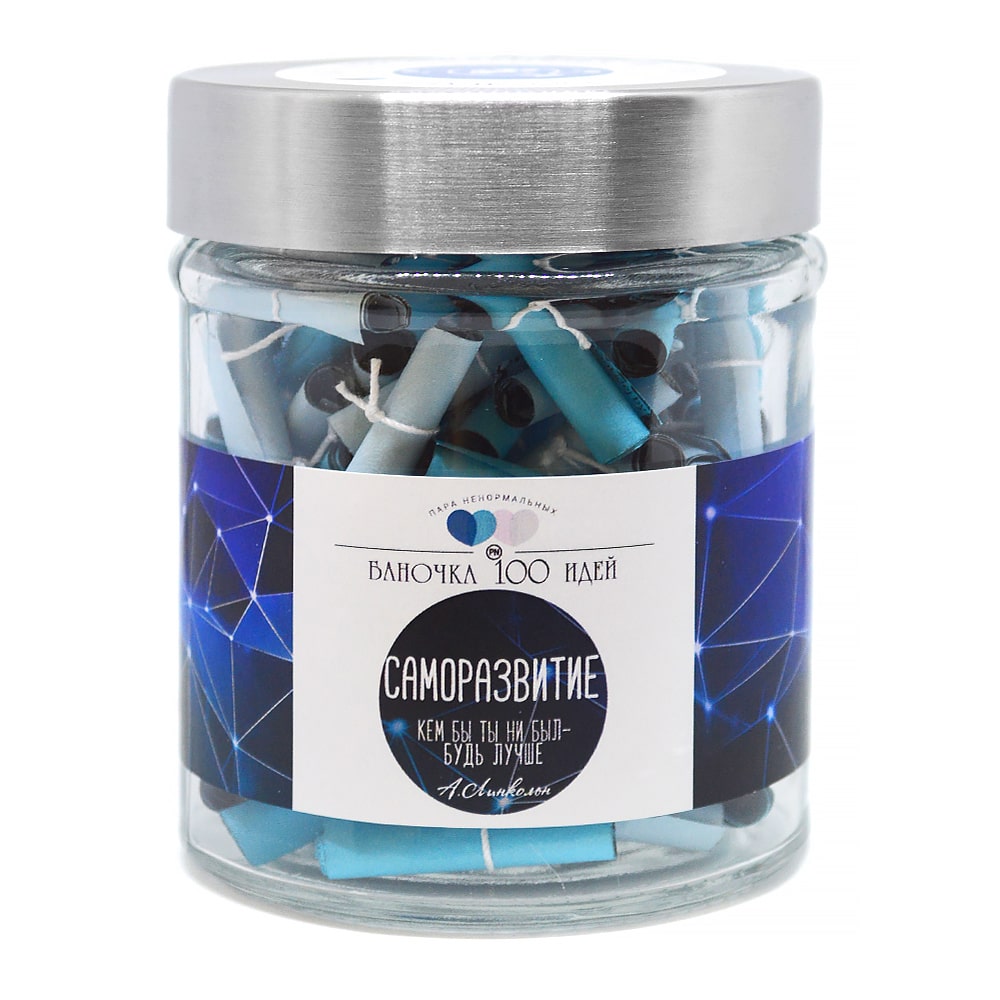 Подарочный набор "Саморазвитие: Будь лучше"