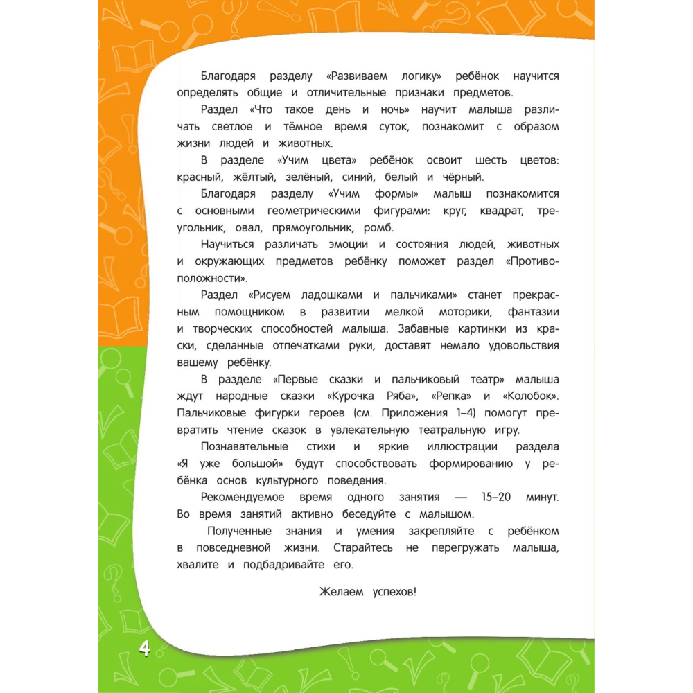 Книга "Годовой курс занятий: для детей 1-2 лет", Далидович А., Мазаник Т., Цивилько Н. - 3