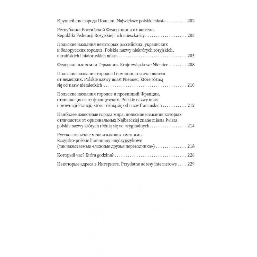 Книга "Польская грамматика в таблицах и схемах", Валерий Ермола - 3