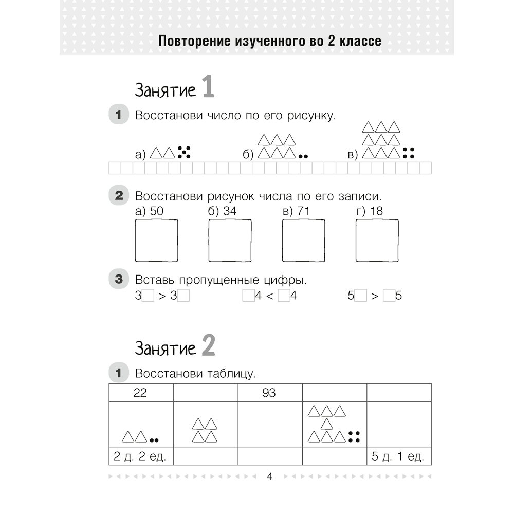 Математика. 3 класс. Моя математика. Рабочая тетрадь. Часть 1, Герасимов В. Д., Лютикова Т. А., Герасимова Г. В., Аверсэв - 3