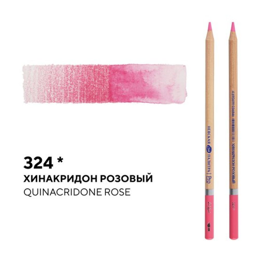 Карандаш акварельный "Белые ночи", 324, хинакридон розовый