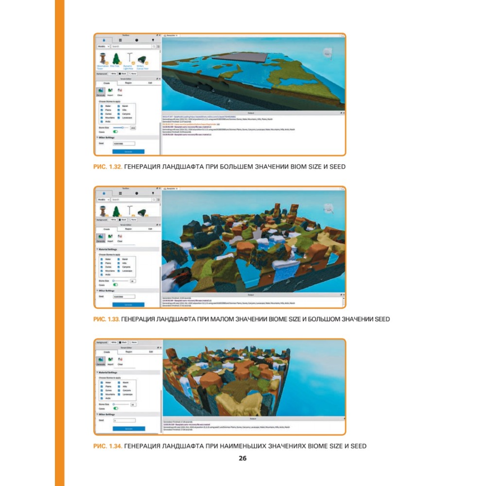 Книга "Roblox: играй, программируй и создавай свои миры", Андрей Корягин - 5