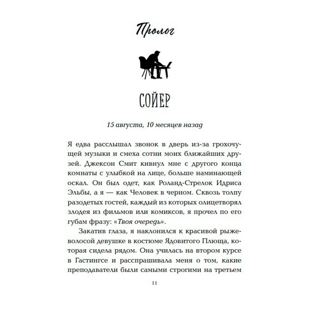 Книга "Сейчас и навечно", Эмма Скотт - 5