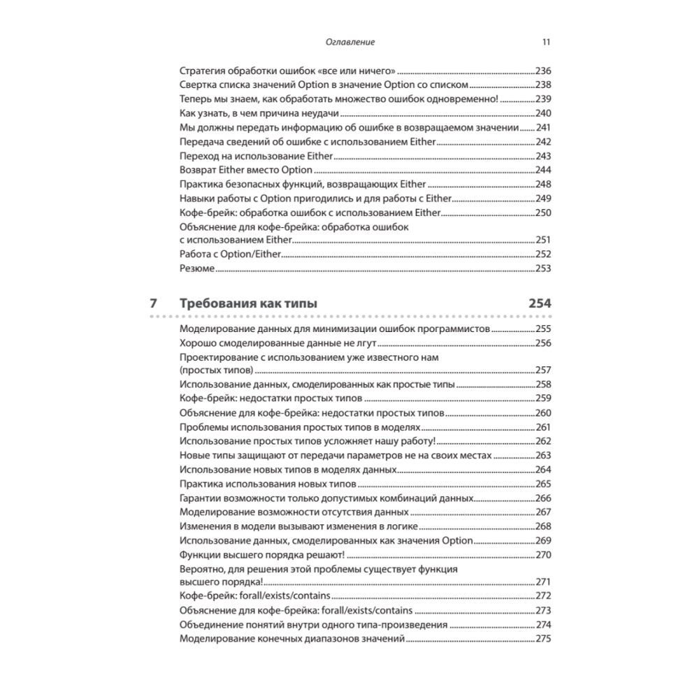 Книга "Грокаем функциональное программирование", Михал Плахта - 8