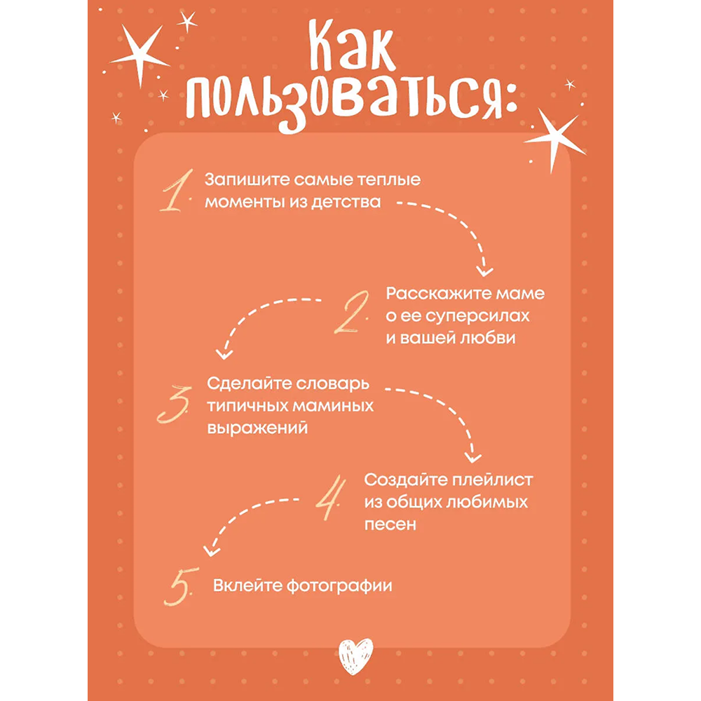 Книга "Мама, эта книга о тебе! Здесь собрано все, за что я тебя люблю" - 4