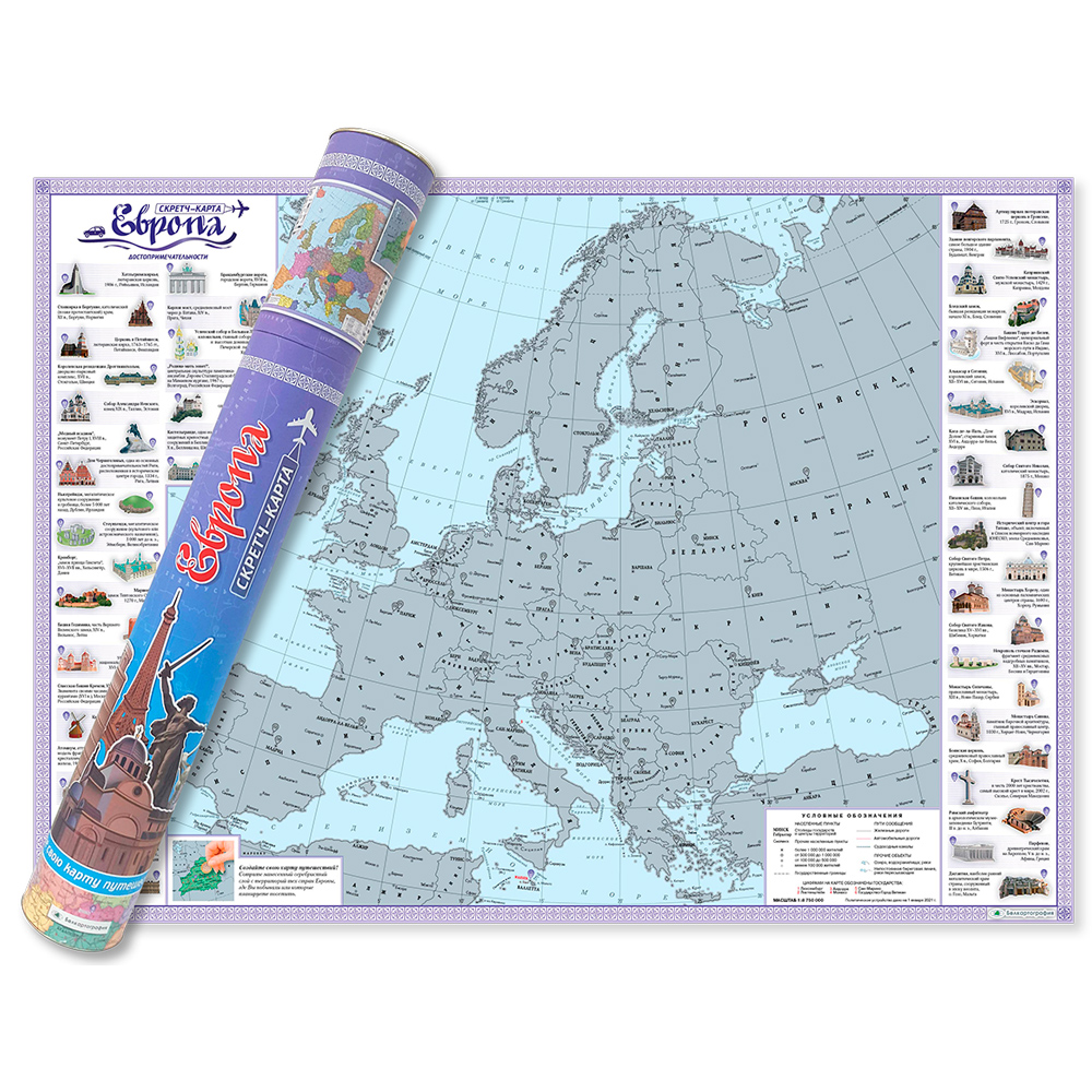 Карта настенная "Скретч-карта Европы с достопримечательностями", 68x48 см, в тубусе