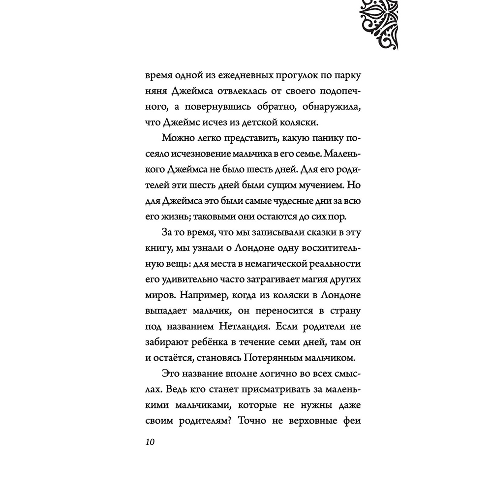 Книга "Капитан Крюк. История потерянного мальчишки", Серена Валентино - 8