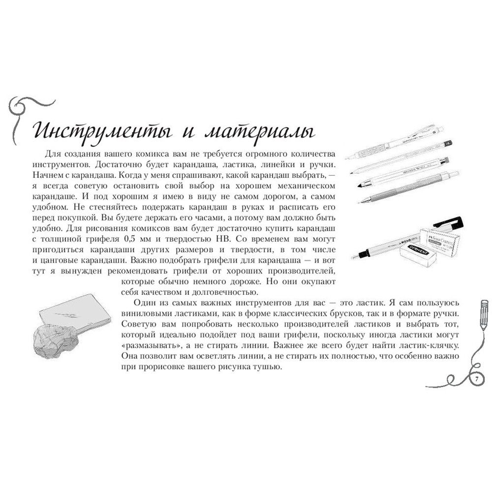 Книга "Рисуем комиксы. Альбом для скетчинга", Дмитрий Феоктистов - 6