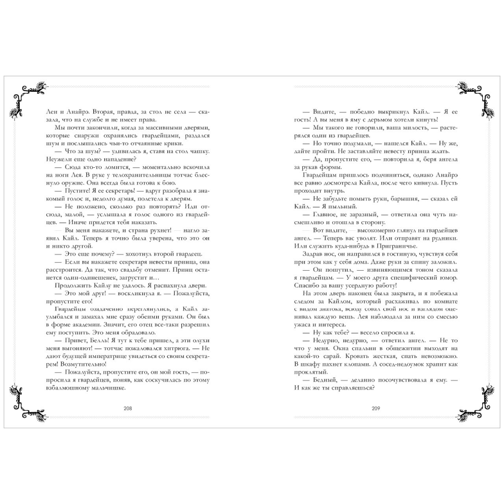 Книга "Тайна Черного дракона. Эксклюзивная коллекция", Анна Джейн - 15