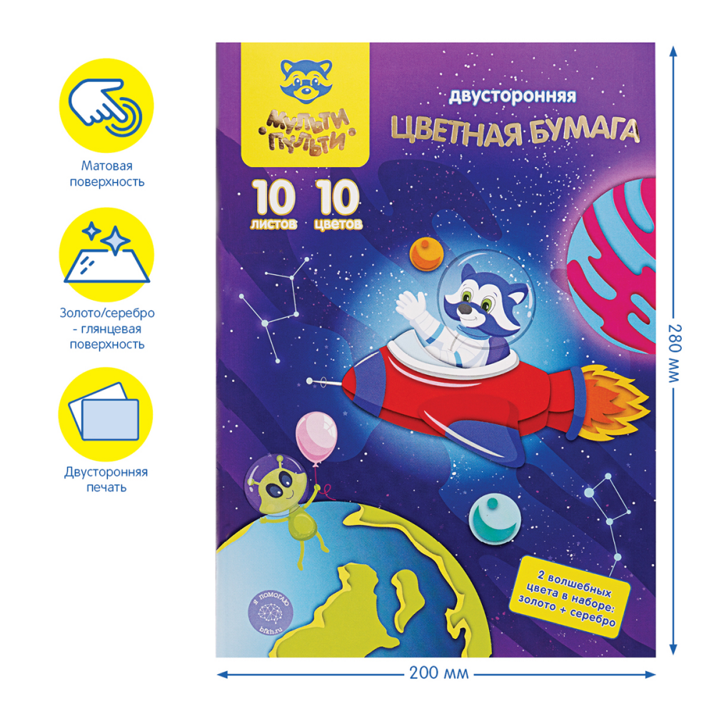 Набор цветной бумаги "Енот в космосе", A4, 10 цветов, 10 листов