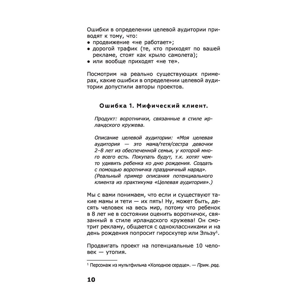 Книга "ПРОдвижение в Телеграме, ВКонтакте и не только. 27 инструментов для роста продаж", Мишурко А. - 9