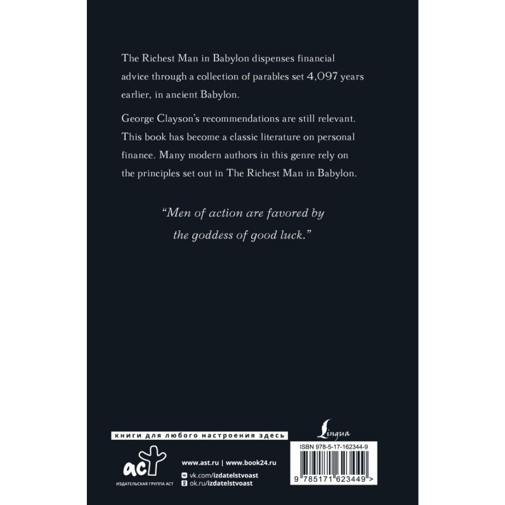 Книга на английском языке "The Richest Man in Babylon", Джордж Клейсон - 7