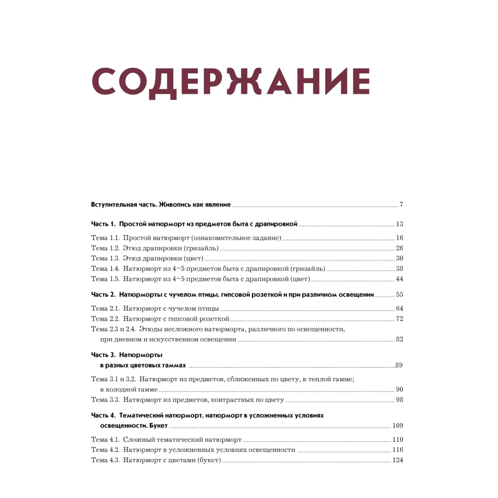 Книга "Живопись"