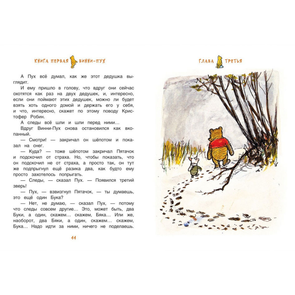 Книга "Винни-Пух и все-все-все", Алан Милн - 5