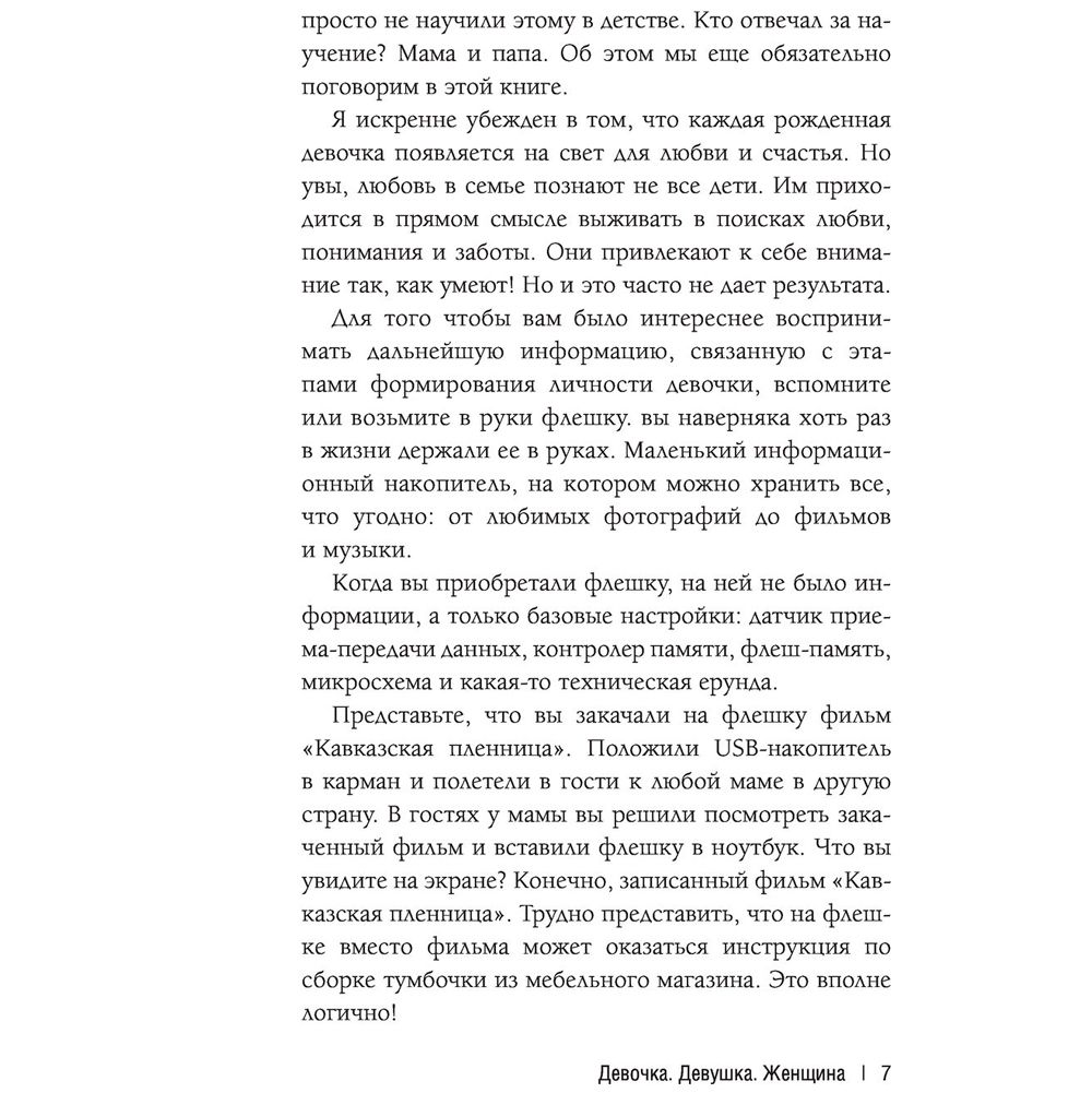 Книга "Девочка. Девушка. Женщина", Марк Бартон - 6