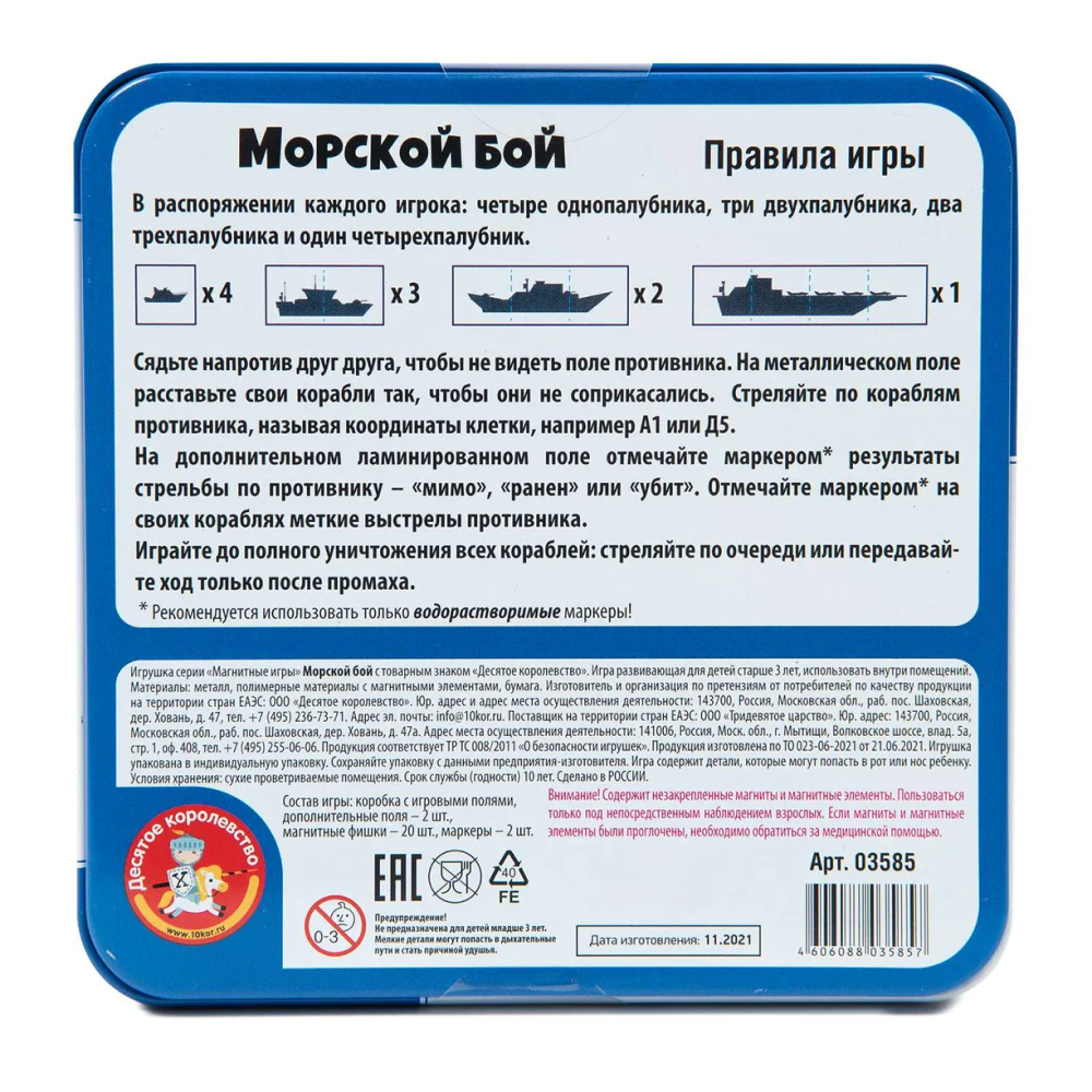 Игра настольная "Морской бой" (магнитная)