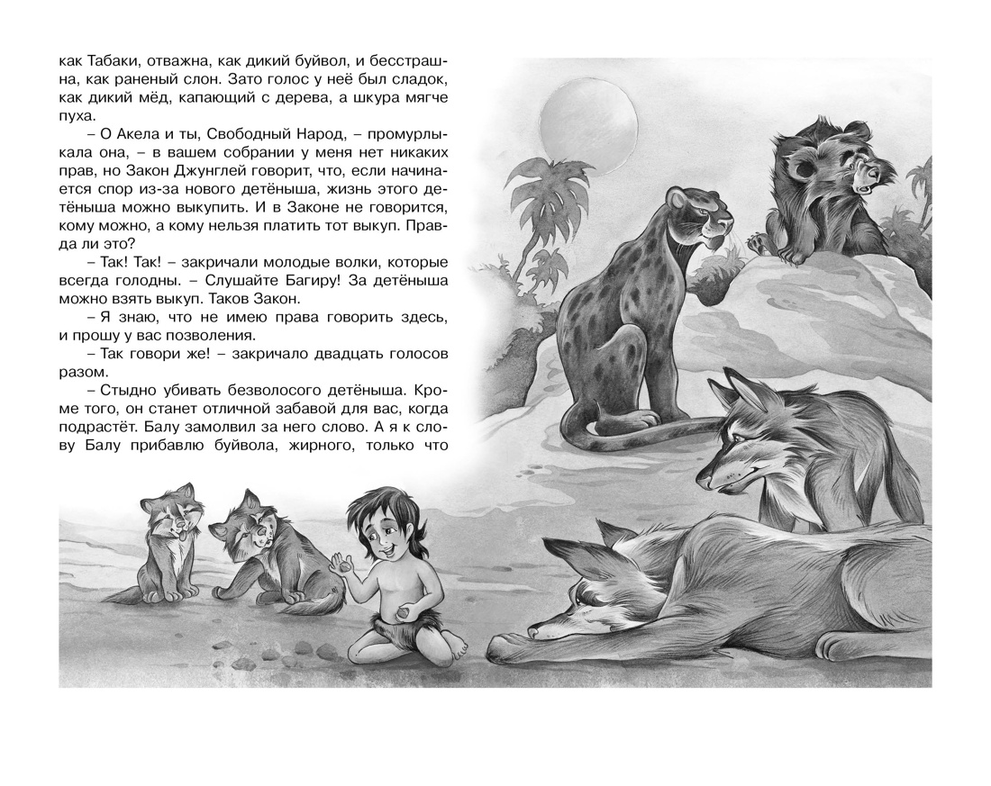 Книга "Классная литература. Маугли", Редьярд Киплинг - 4