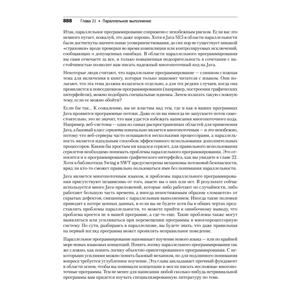 Книга "Философия Java. 4-е полное изд.", Брюс Эккель - 8