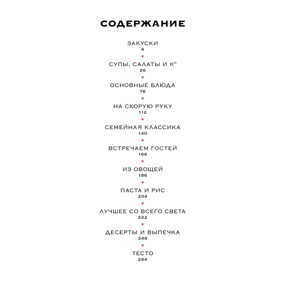 Книга "Маленькая книга. МЕЧТА ГУРМАНА", Манье-Морено М. - 8