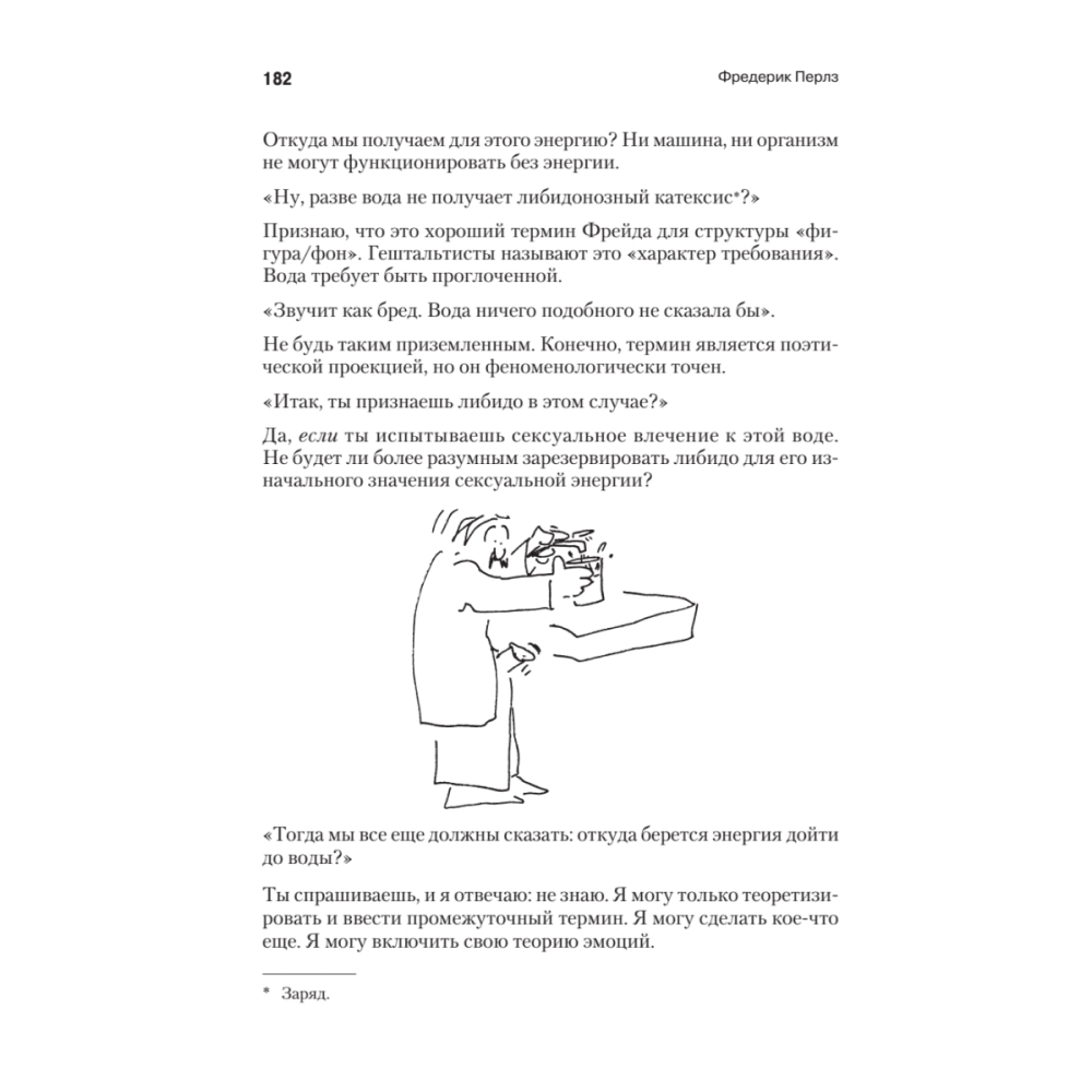 Книга "Внутри и вне помойного ведра", Фредерик Перлз - 12