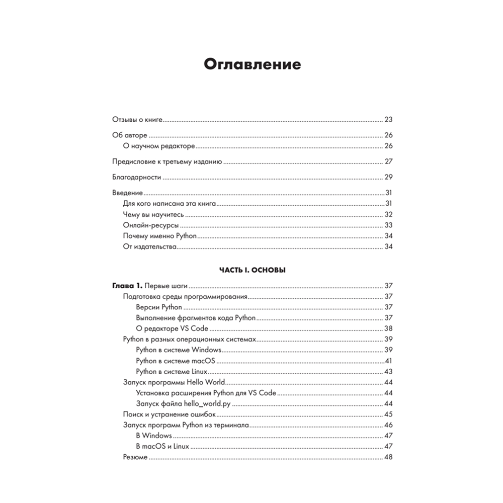 Книга "Изучаем Python: программирование игр, визуализация данных, веб-приложения. 3-е изд.", Эрик Мэтиз