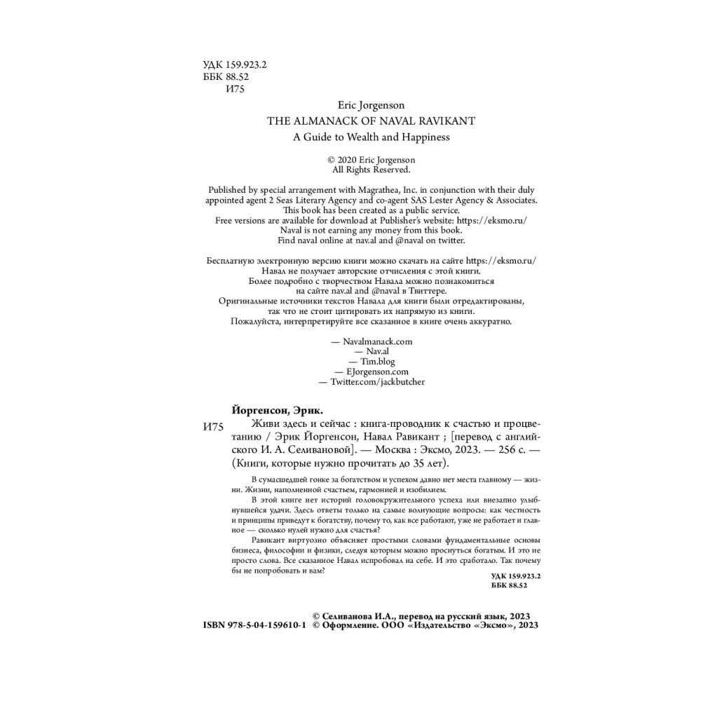 Книга "ЖИВИ здесь и сейчас. Книга-проводник к счастью и процветанию", Равикант Н., Йоргенсон Э. - 3