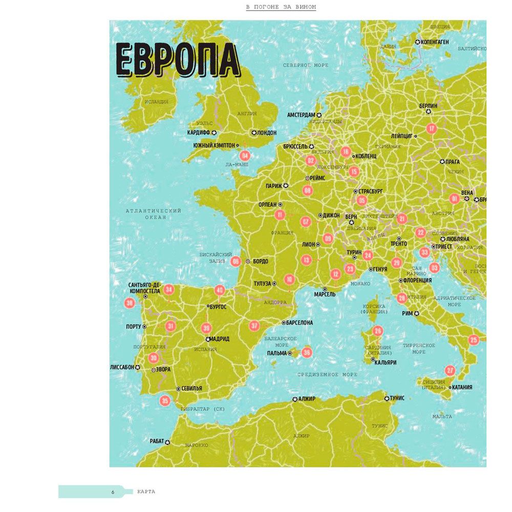 Книга "В погоне за вином. Винные туры по старому свету" - 6