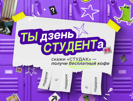 Тыдзень студента!