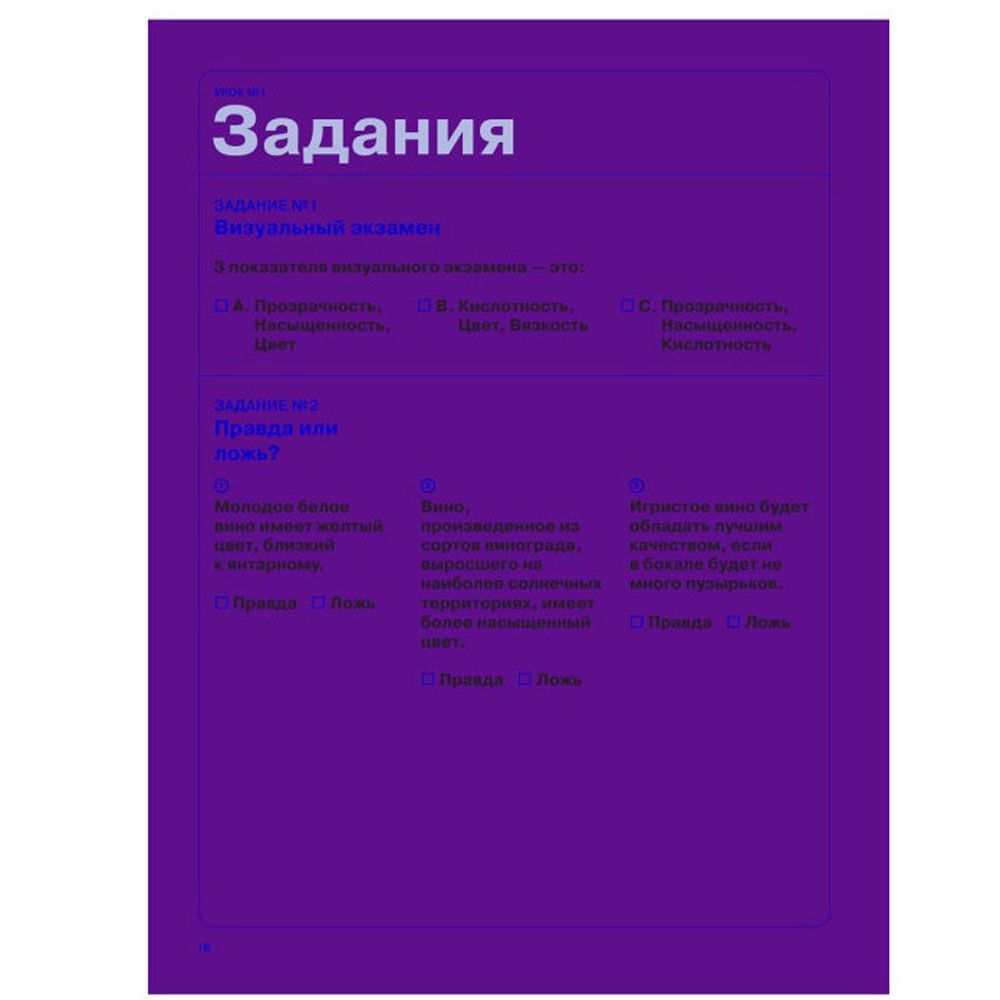 Книга "Как перестать бухать и начать дегустировать", Мари Доминик Брадфор - 8