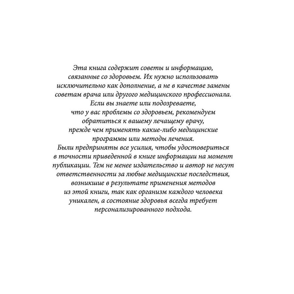 Книга "Протокол Хашимото: когда иммунитет работает против нас", Изабелла Венц - 3