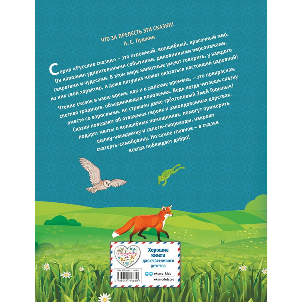Книга "Серая Шейка. Сказки русских писателей о животных"