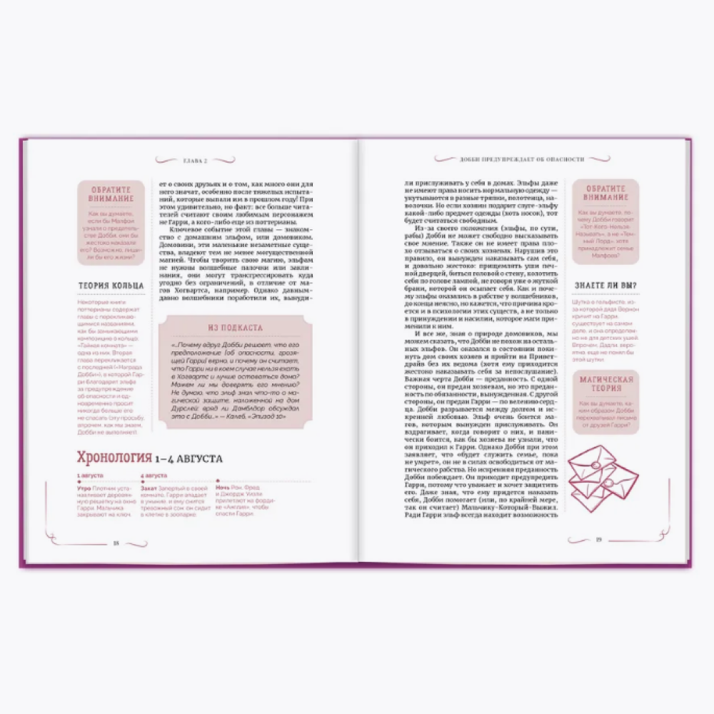 Книга "Библиотека Магии. Гарри Поттер. Тайная комната" - 18