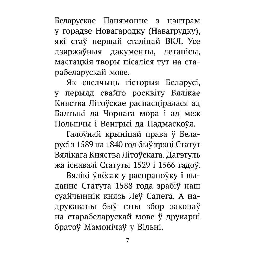 Книга "Хрэстаматыя для пазакласнага чытання ў пачатковай школе. Частка 2" - 16
