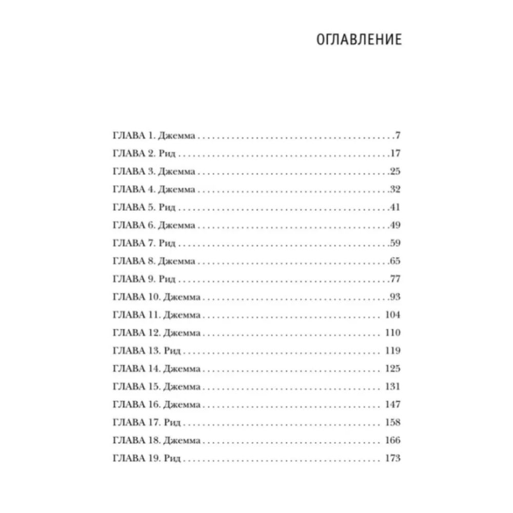 Книга "Королева ромкома", Стефани Арчер - 4