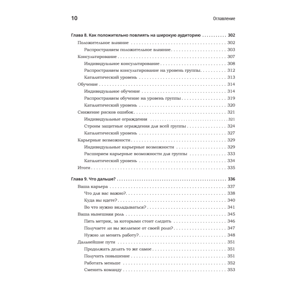 Книга "Карьера разработчика. Стафф - круче, чем senior", Таня Рейли - 7