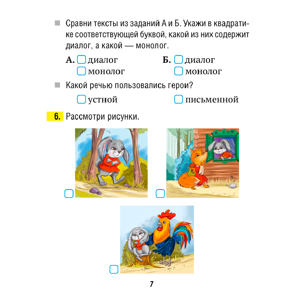 Русский язык. 2 класс. Рабочая тетрадь (для школ с русским языком обучения), Гулецкая Е. А., Аверсэв - 5
