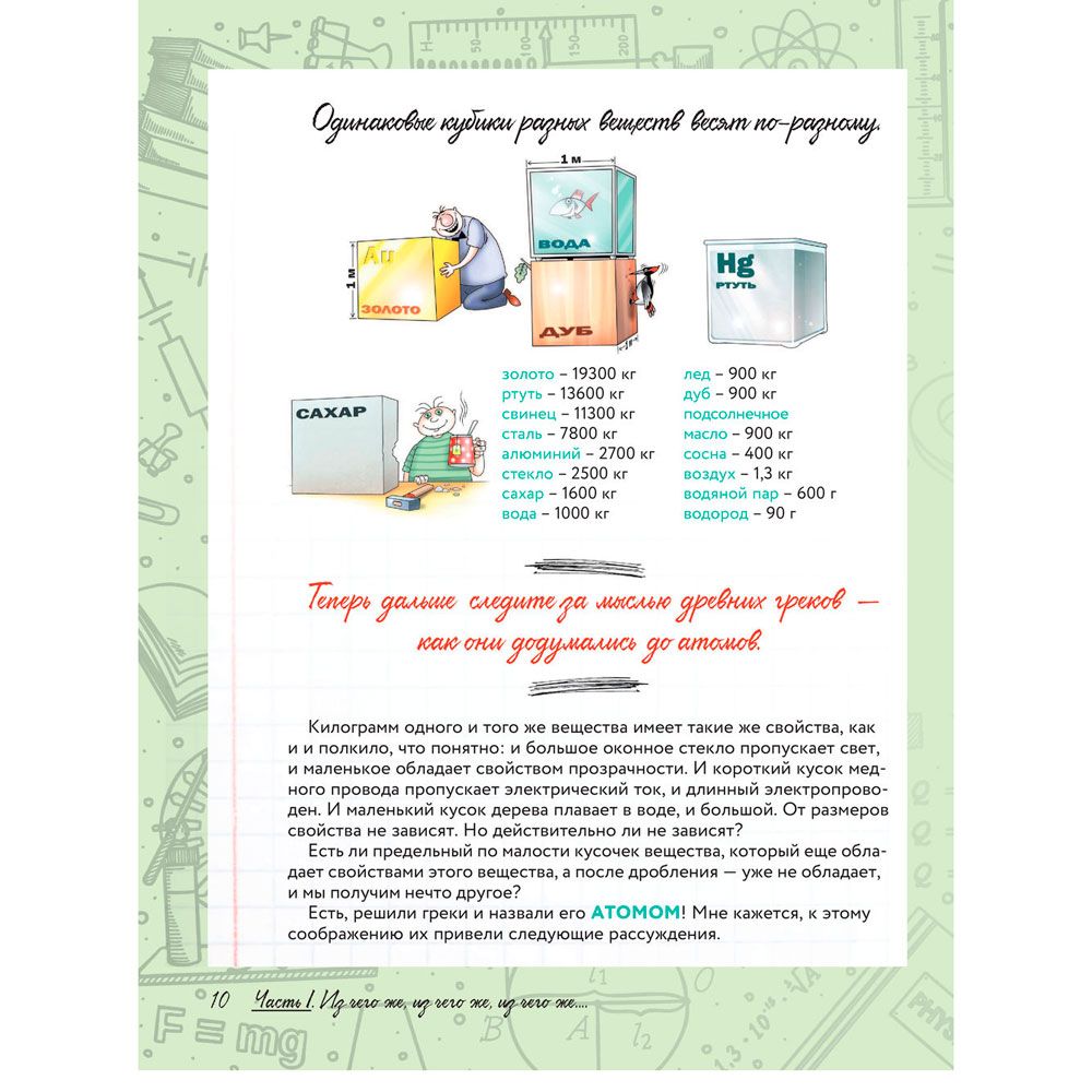 Книга "Увлекательно о физике: в иллюстрациях", Александр Никонов - 10