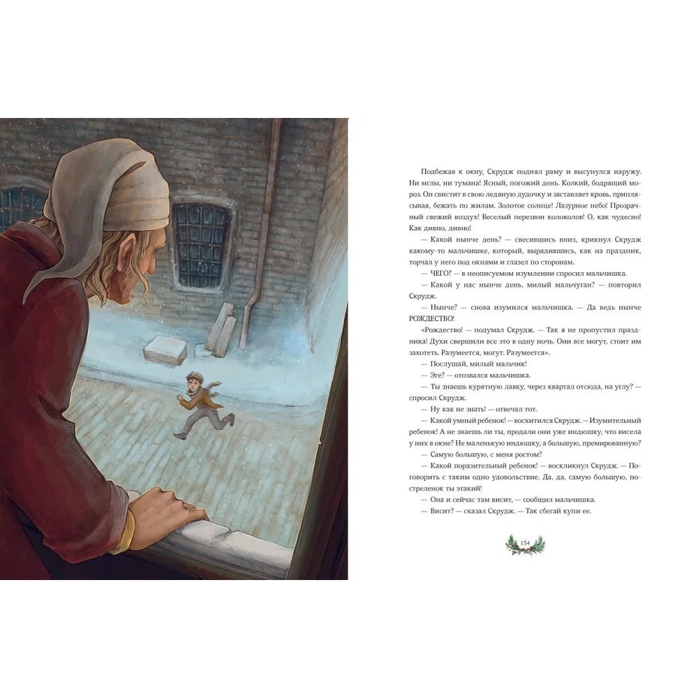 Книга "Рождественская песнь в прозе", Чарльз Диккенс - 4