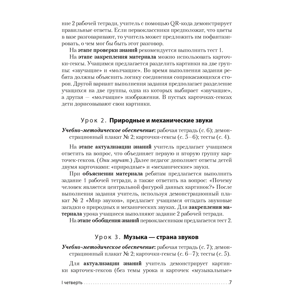 Книга "Музыка. 1—4 классы. Пособие для учителей", Грачёва Н. Н. - 6