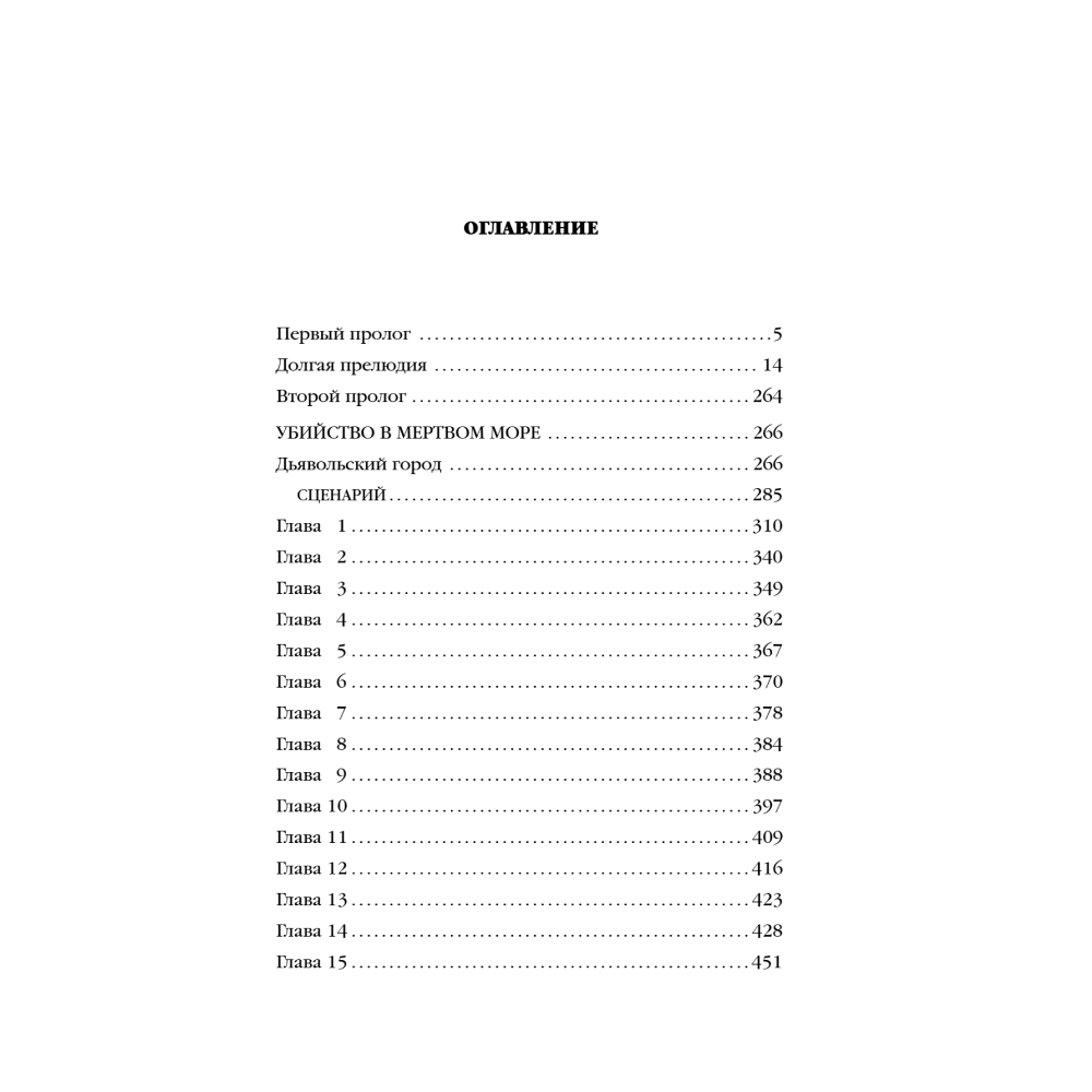 Книга "Голова на серебряном блюде", Содзи Симада - 9