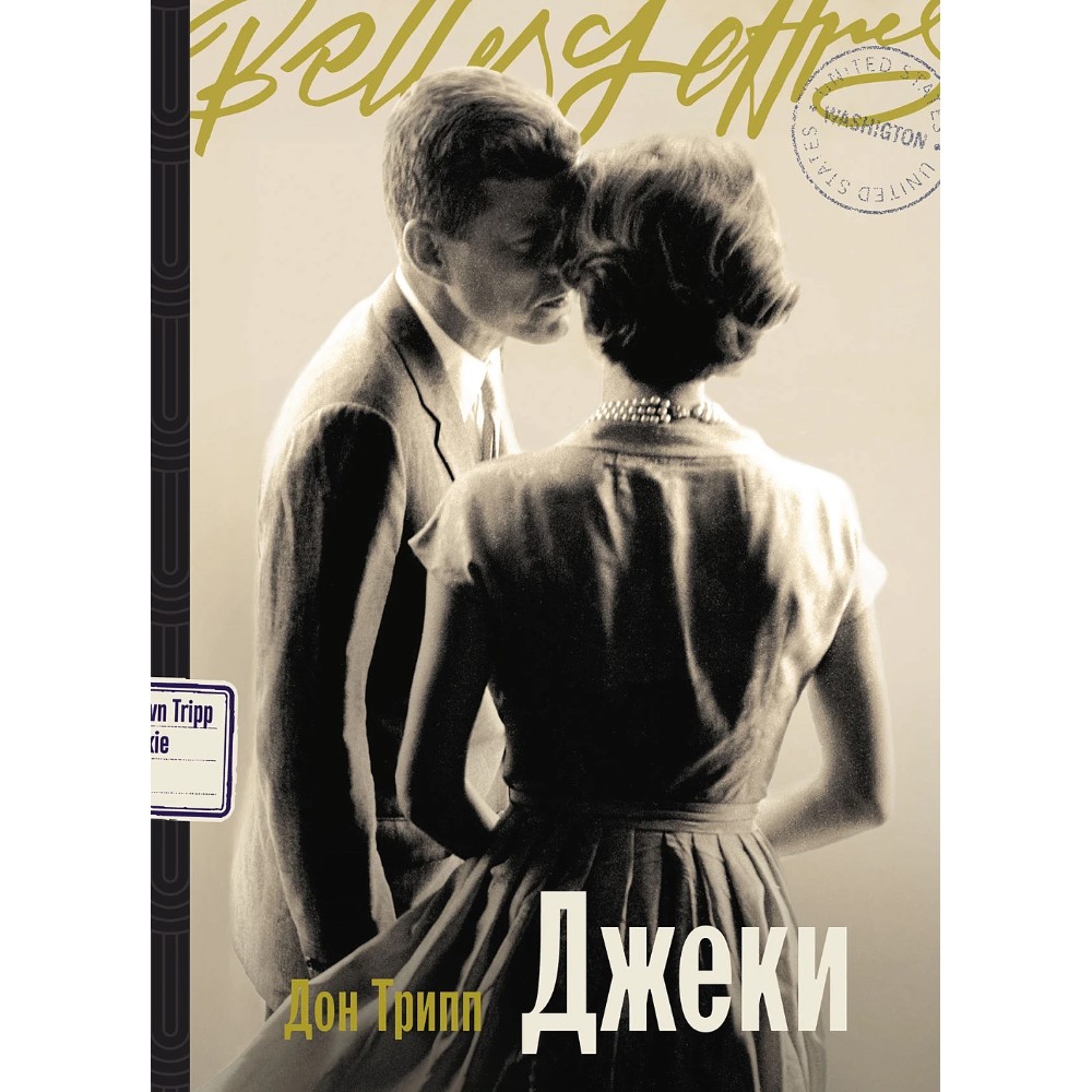 Книга "Джеки", Дон Трипп