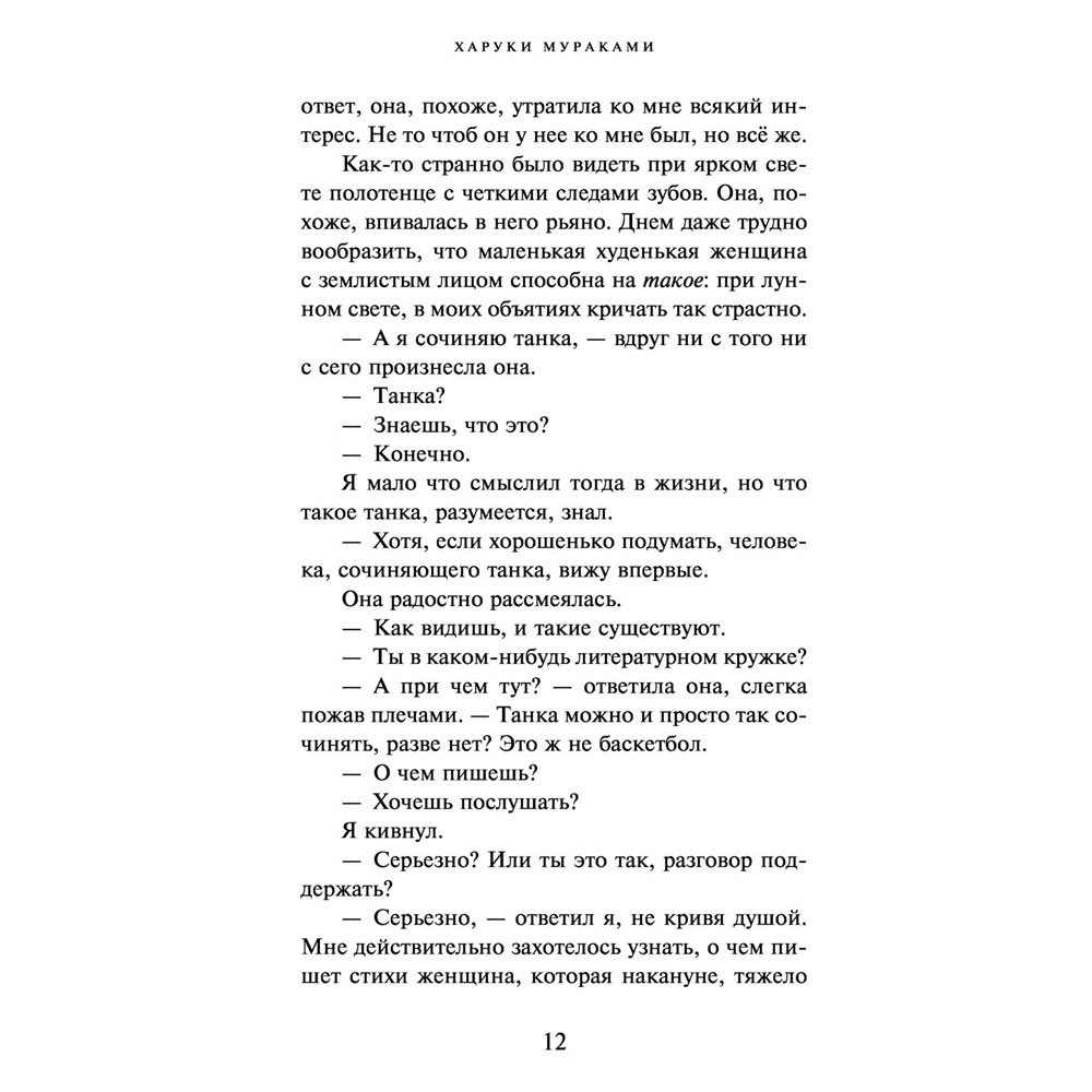 Книга "От первого лица", Харуки Мураками - 9