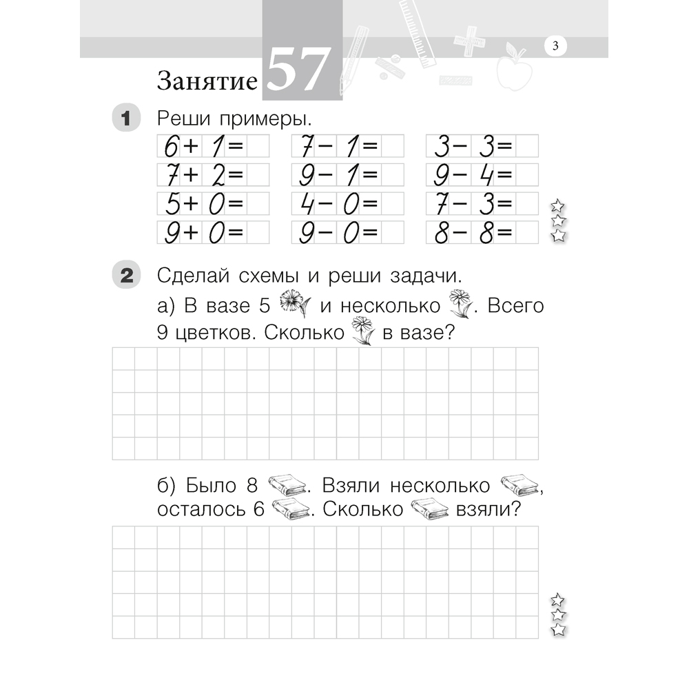 Математика. 1 класс. Моя математика. Рабочая тетрадь. Часть 2, Герасимов В.Д., Лютикова Т.А., Аверсэв