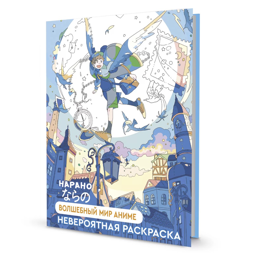 Раскраска "Нарано. Волшебный мир аниме" (мальчик)