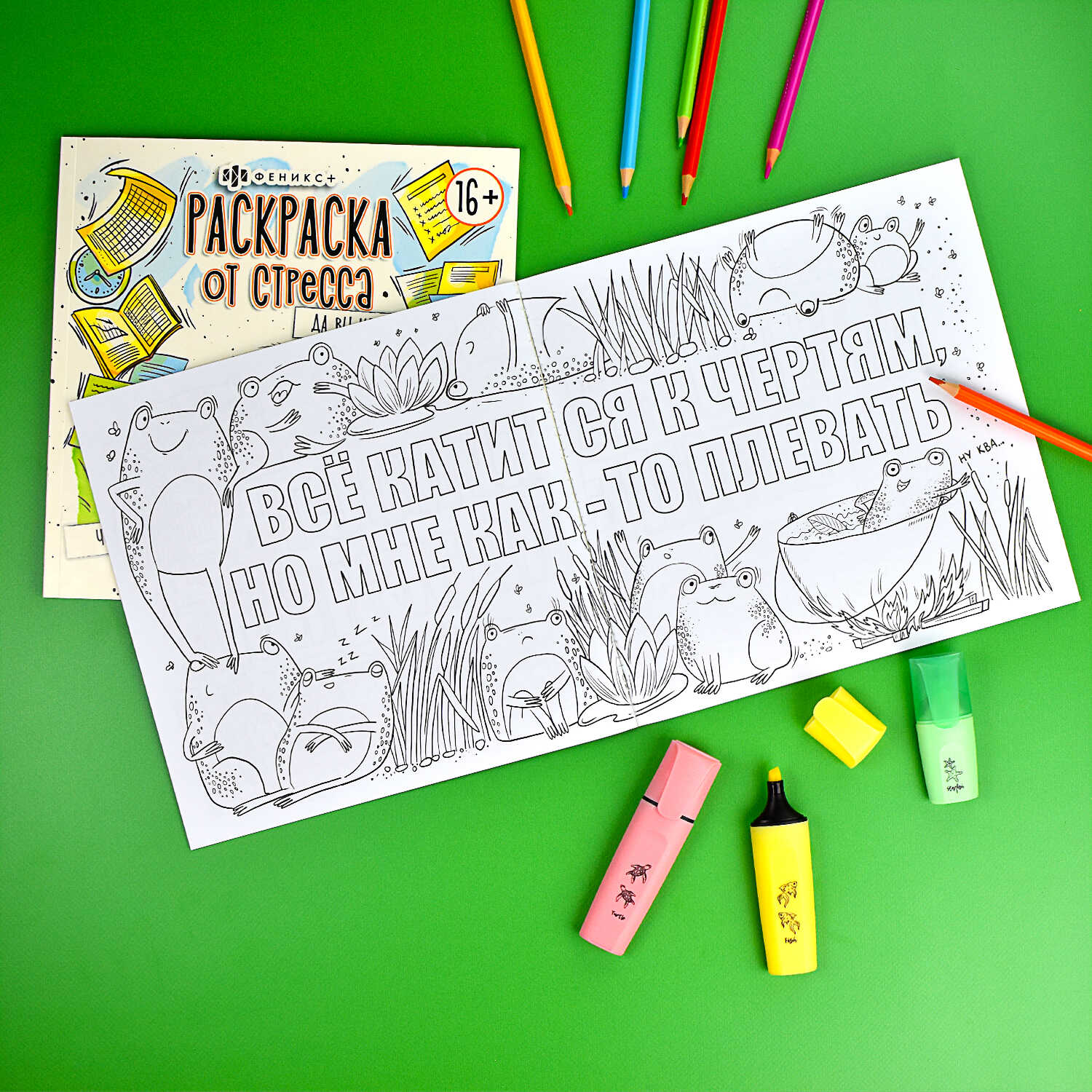 Раскраска "Раскраска от стресса. Сами успокойтесь" - 4