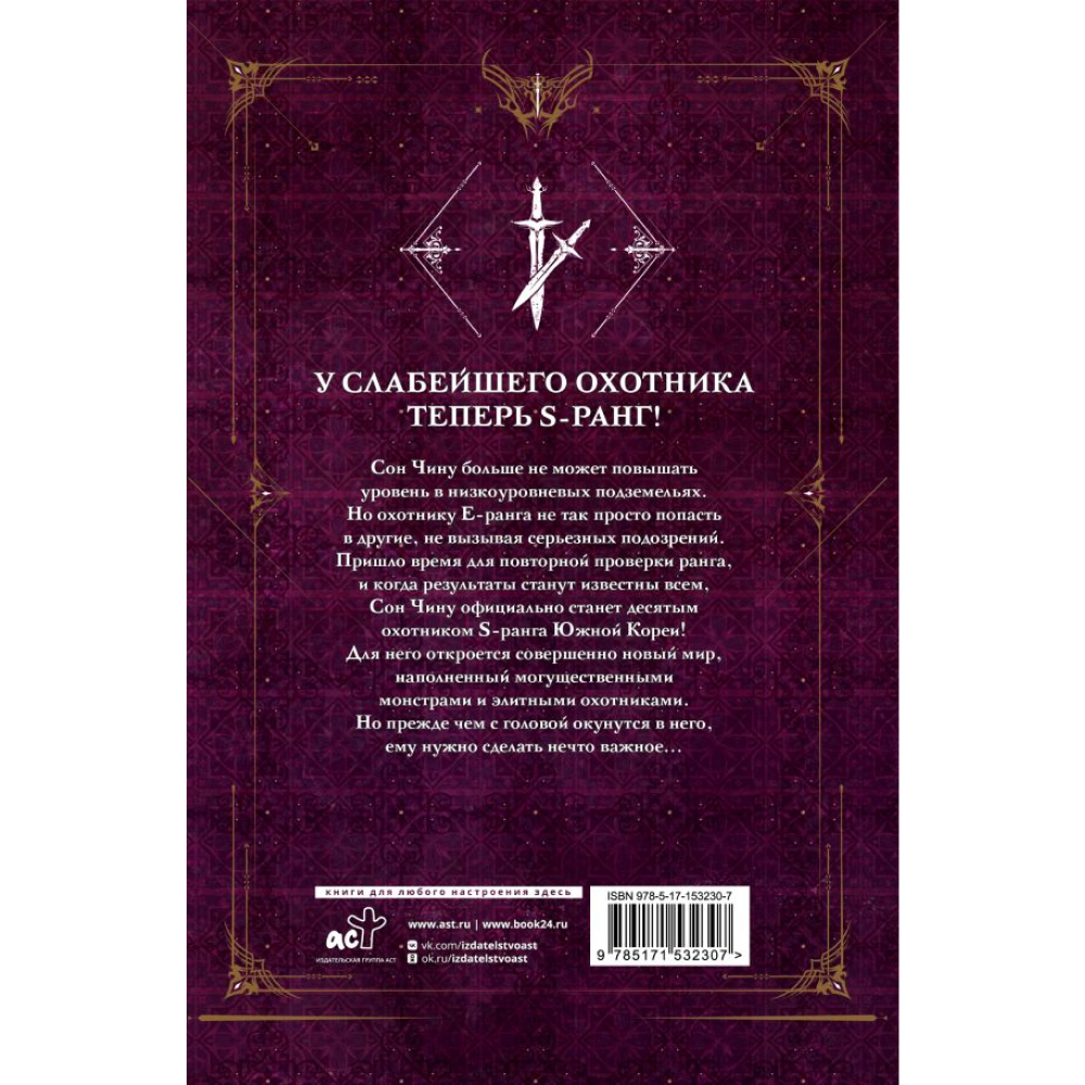 Книга "Поднятие уровня в одиночку. Книга 3", Чхугон - 8