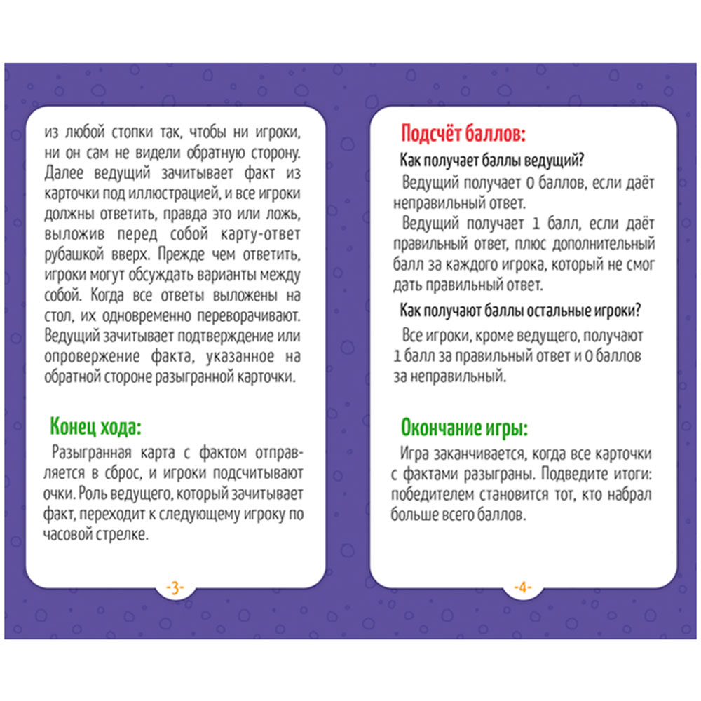 Игра настольная "Правда-ложь. Космос" - 7
