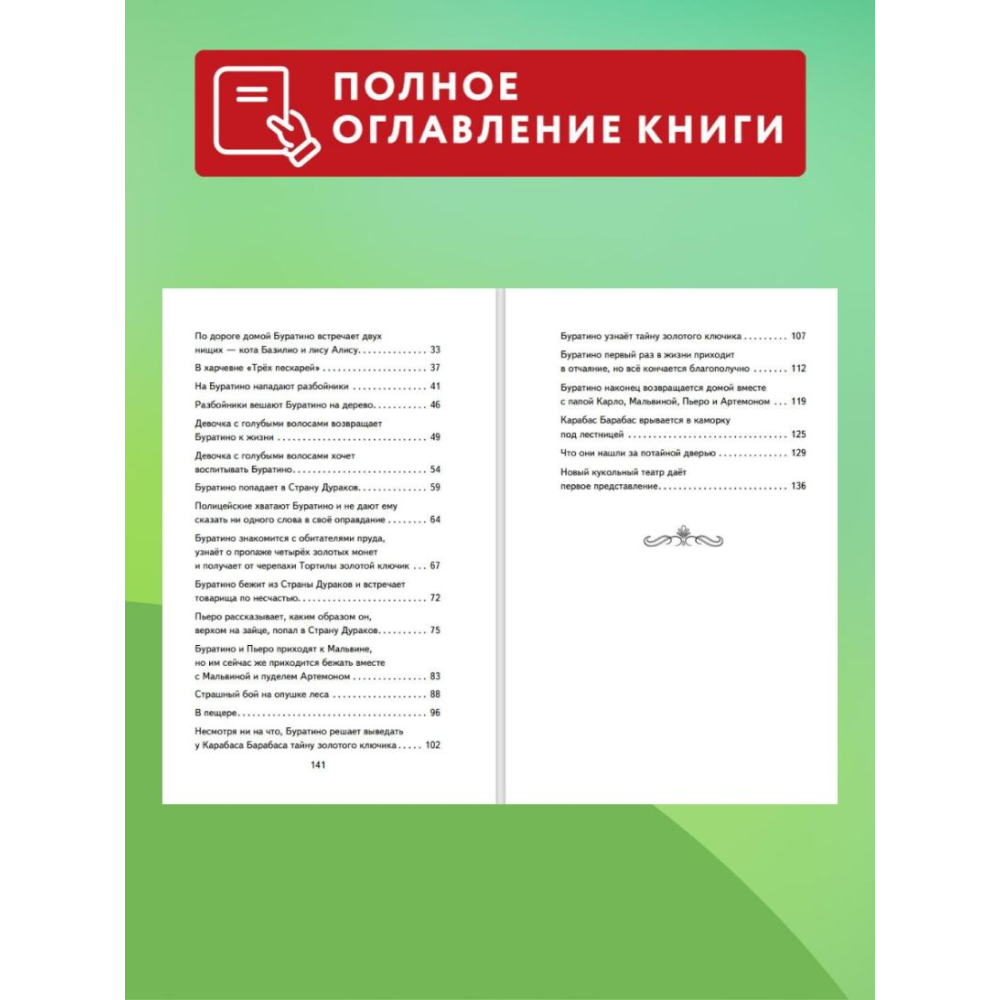 Книга "Книги для внеклассного чтения. Золотой ключик, или Приключения Буратино", Алексей Толстой - 8